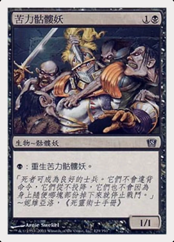 2003 Eighth Edition Drudge Skeletons common #129s common card image