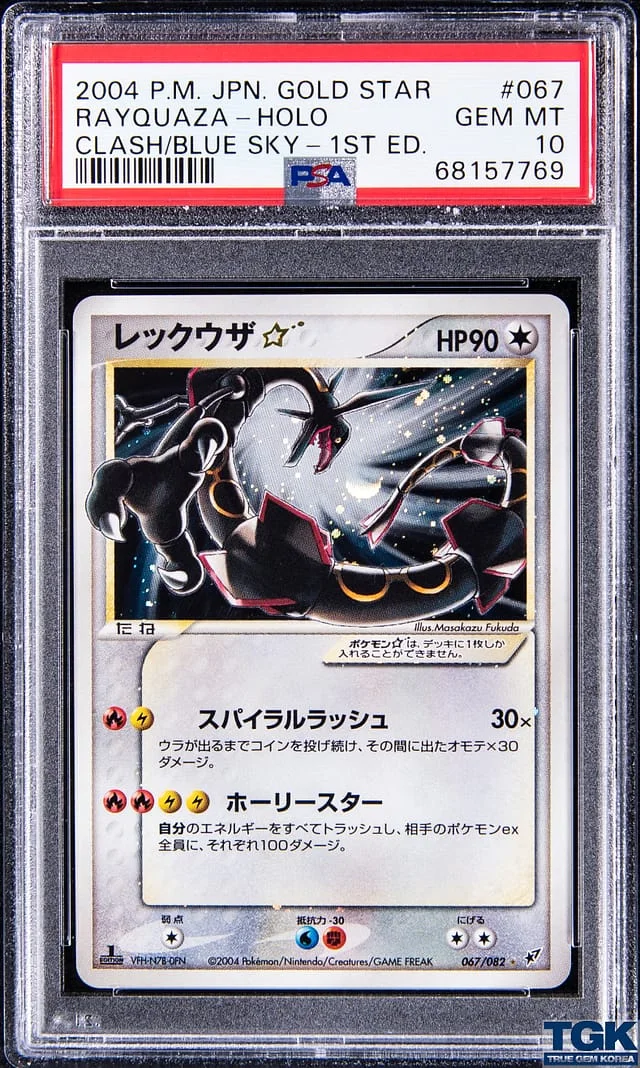 2004 Pokemon Japanese Clash of the Blue Sky 1st Edition Rare Holofoil Gold Star Rayquaza #067 card image