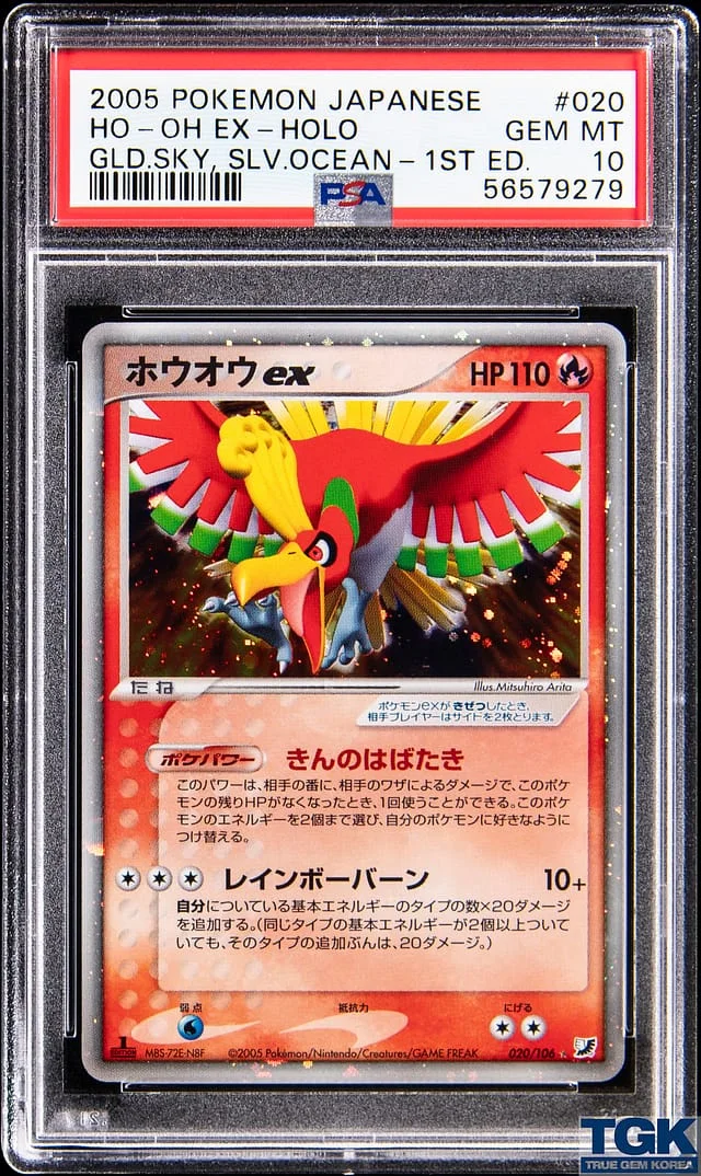 2005 Pokemon Japanese Golden Sky, Silvery Ocean 1st Edition Holo Ho-Oh ex #020 card image