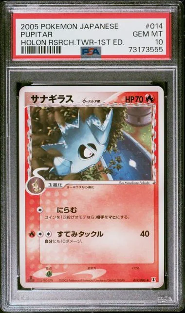 2005 Pokemon Japanese Holon Research Tower 1st Edition Pupitar #014 card image