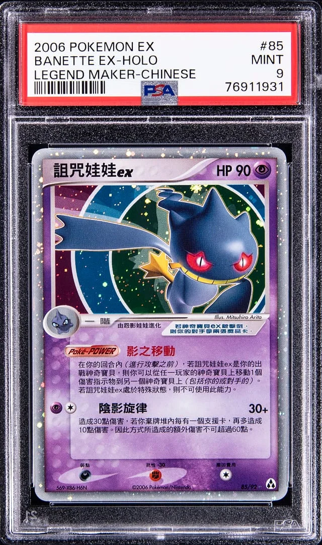 2006 Pokemon EX Chinese Legend Maker Rare Holofoil Banette EX #85 card image