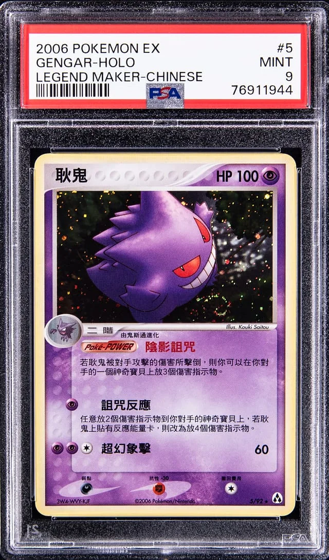 2006 Pokemon EX Chinese Legend Maker Rare Holofoil Gengar #5 card image