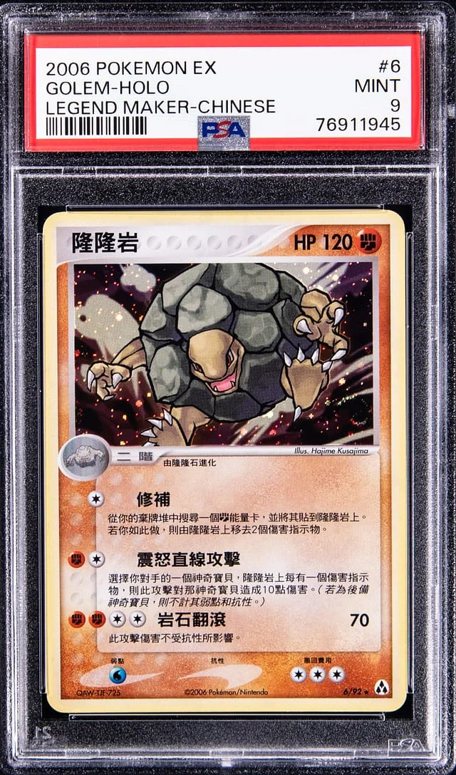 2006 Pokemon EX Chinese Legend Maker Rare Holofoil Golem #6 card image