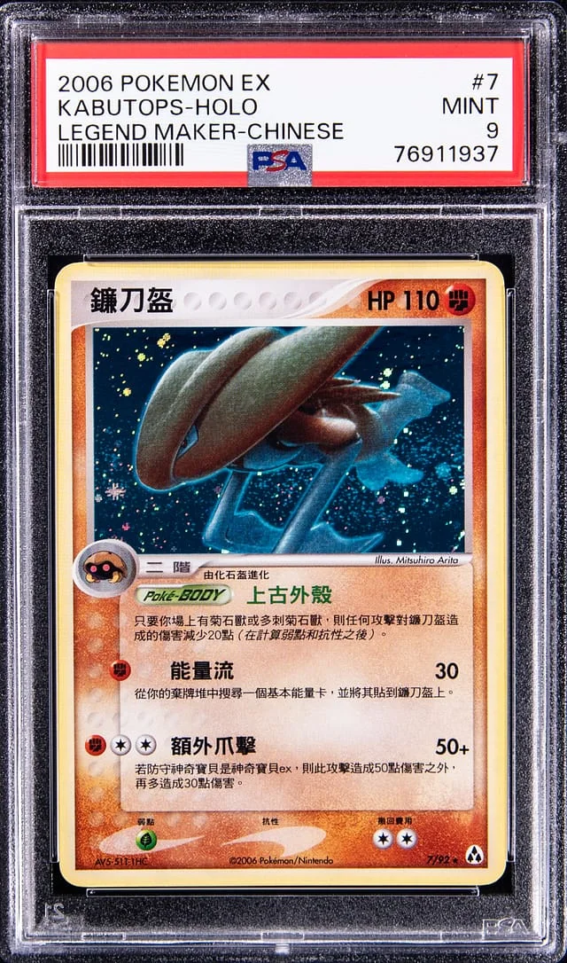 2006 Pokemon EX Chinese Legend Maker Rare Holofoil Kabutops #7 card image