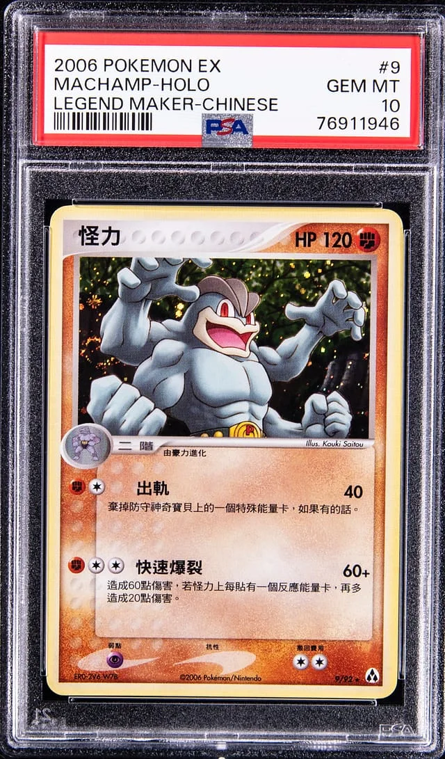 2006 Pokemon EX Chinese Legend Maker Rare Holofoil Machamp #9 card image