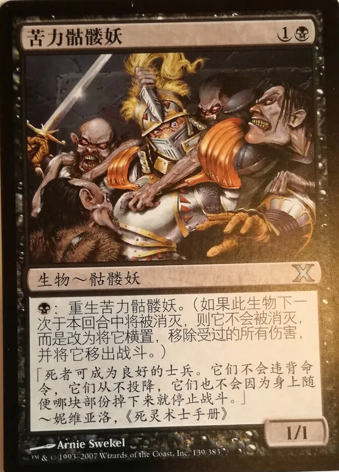 2007 Tenth Edition Drudge Skeletons uncommon #139★s uncommon card image