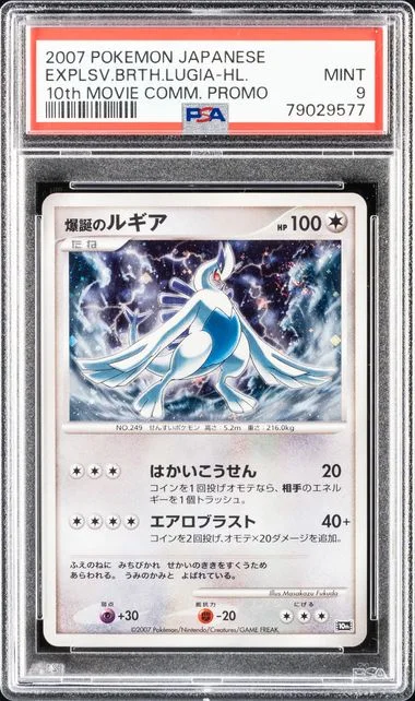 2007 Pokemon Japanese Movie Commemoration Promo Explosive Birth Lugia-Holo #10th card image