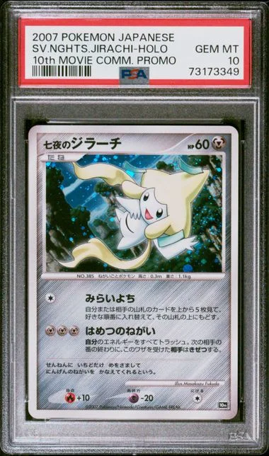 2007 Pokemon Japanese Movie Commemoration Promo Seven Nights Holofoil Jirachi #10th card image