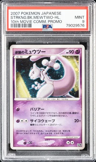 2007 Pokemon Japanese Movie Commemoration Promo Striking Back Mewtwo-Holo #10th card image