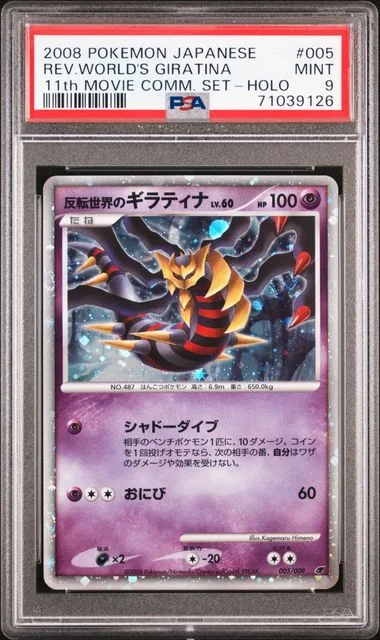 2008 Pokemon Japanese 11th Movie Commemoration Set Holofoil Reverse World's Giratina #005 card image