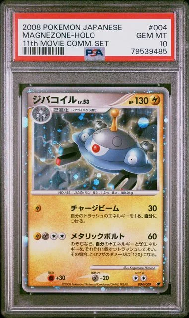 2008 Pokemon Japanese 11Th Movie Commemoration Set Magnezone-Holo #004 card image