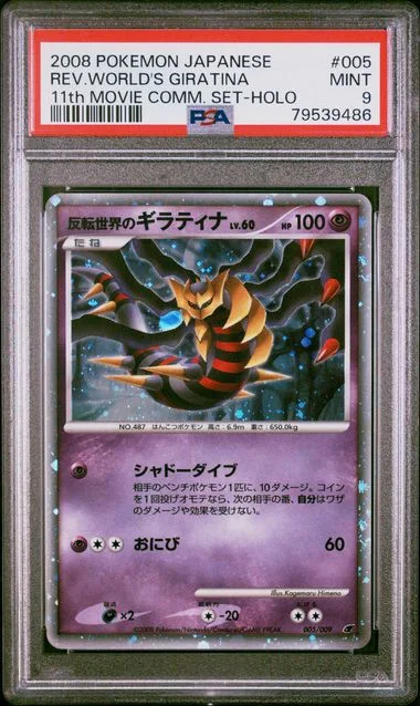 2008 Pokemon Japanese 11Th Movie Commemoration Set Reverse World's Giratina-Holo #005 card image