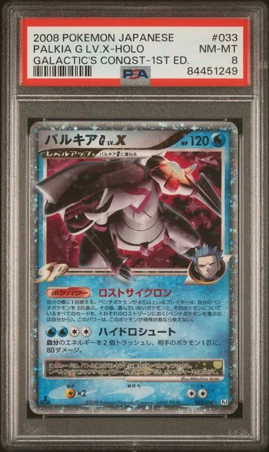 2008 Pokemon Japanese Galactic's Conquest 1st Edition Palkia G Lv.X-Holo #033 card image