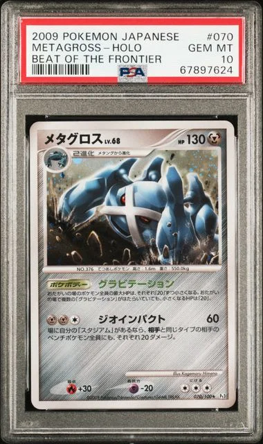 2009 Pokemon Japanese Beat Of The Frontier Rare Holofoil Metagross #070 card image