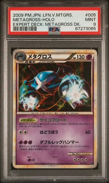 2009 Pokemon Japanese Leafeon Vs Metagross Expert Deck: Metagross Deck Metagross-Holo #005 card image