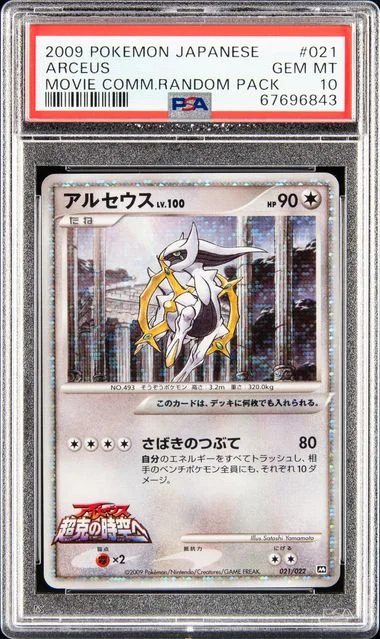 2009 Pokemon Japanese Movie Commemoration Random Pack Arceus #021 card image