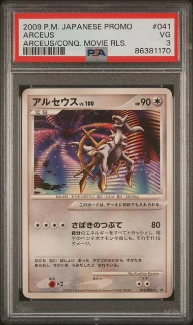 2009 Pokemon Japanese Promo Arceus:To A Conquering Movie Release Arceus #041 card image