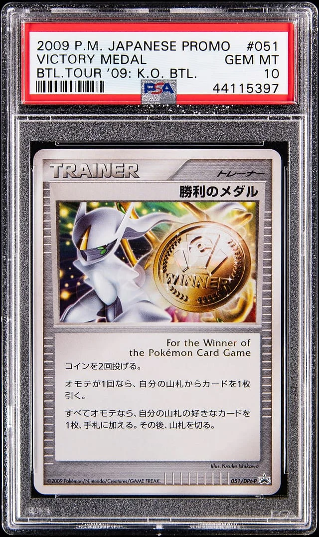 2009 Pokemon Japanese Promo Battle Tour '09: K.O. Battle Victory Medal #051 card image