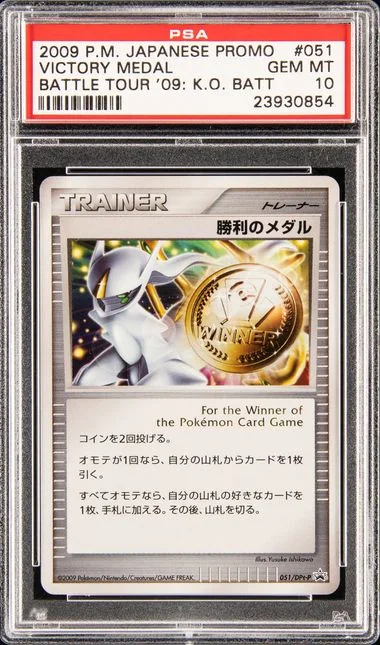 2009 Pokemon Japanese Promo Victory Medal #051 card image