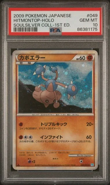 2009 Pokemon Japanese Soulsilver Collection 1st Edition Hitmontop-Holo #049 card image
