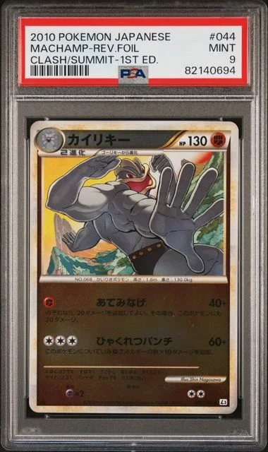 2010 Pokemon Japanese Clash At The Summit 1st Edition Machamp-Reverse #044 card image
