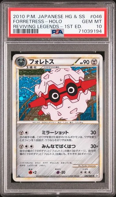 2010 Pokemon Japanese Reviving Legends 1st Edition Holofoil Forretress #046 card image