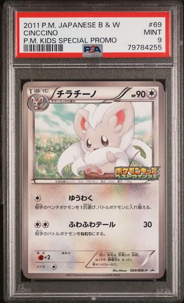 2011 Pokemon Japanese Black & White Promo Pokemon Kids Special Cinccino #69 card image