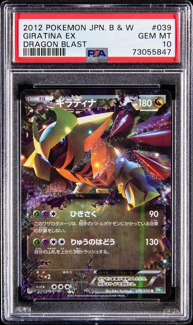 2012 Pokemon Japanese Black & White Dragon Blast Giratina EX #039 card image