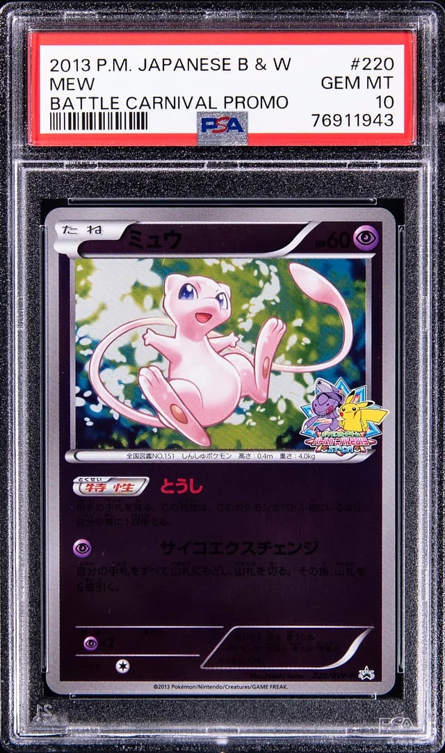 2013 Pokemon Japanese Black & White Battle Carnival Promo Mew #220 card image
