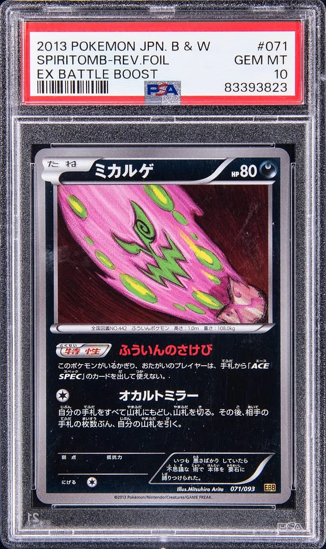 2013 Pokemon Japanese Black & White EX Battle Boost Reverse Foil Spiritomb #071 card image