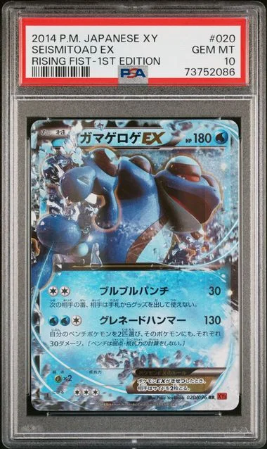 2014 Pokemon Japanese XY Rising Fist 1st Edition Seismitoad EX #020 card image