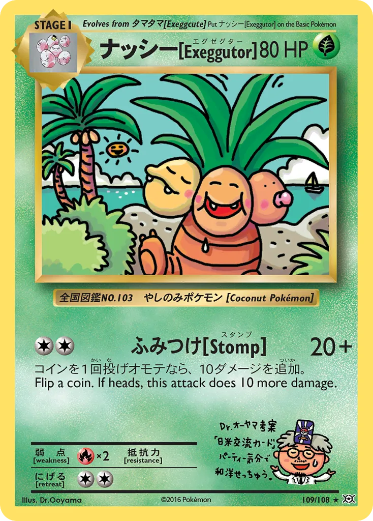 2016 Evolutions ナッシー[Exeggutor] Rare Secret #109/108 Rare Secret card image