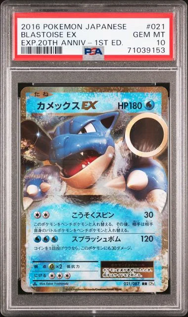 2016 Pokemon Japanese Expansion 20th Anniversary 1st Edition Blastoise EX #021 card image