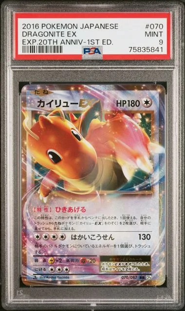 2016 Pokemon Japanese Expansion 20th Anniversary 1st Edition Dragonite EX #070 card image