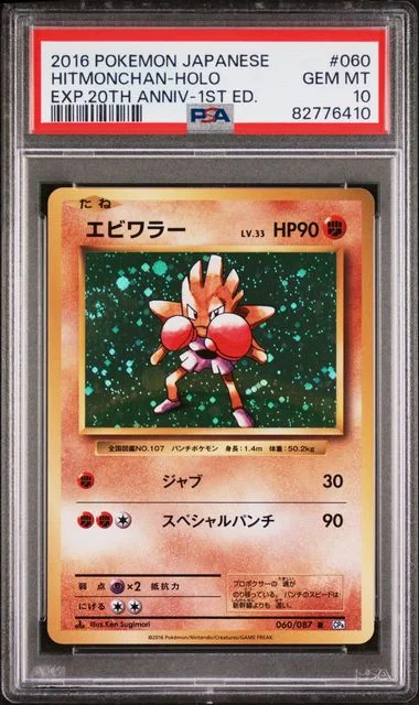 2016 Pokemon Japanese Expansion 20Th Anniversary 1st Edition Hitmonchan-Holo #060 card image