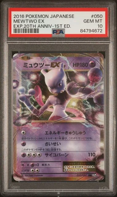 2016 Pokemon Japanese Expansion 20Th Anniversary 1st Edition Mewtwo Ex #050 card image