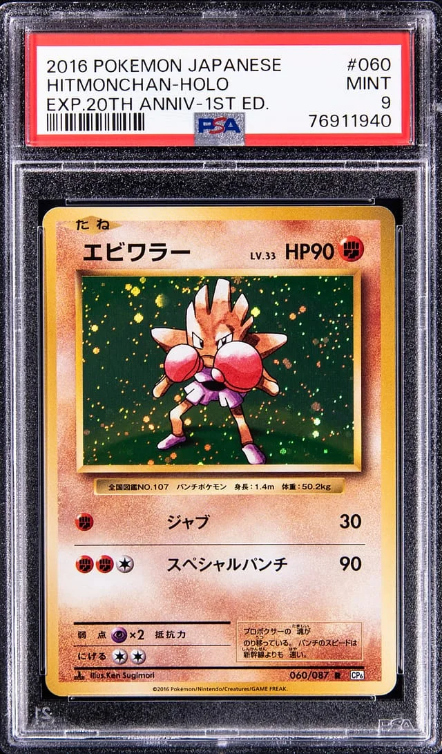 2016 Pokemon Japanese Expansion 20th Anniversary 1st Edition Rare Holofoil Hitmonchan #060 card image