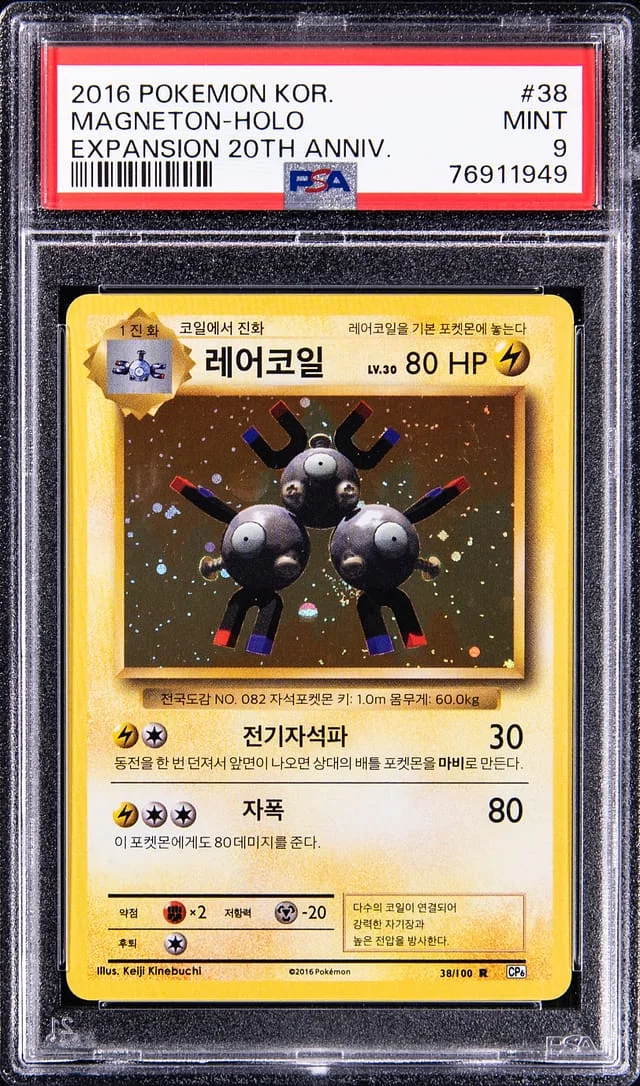 2016 Pokemon Korean Expansion 20th Anniversary Rare Holofoil Magneton #38 card image