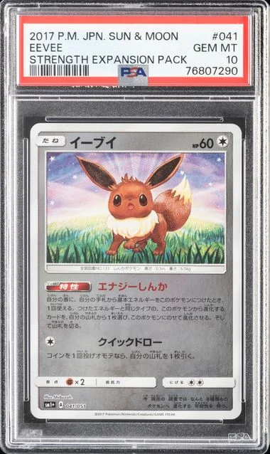 2017 Pokemon Japanese Sun & Moon Strength Expansion Pack Eevee #041 card image
