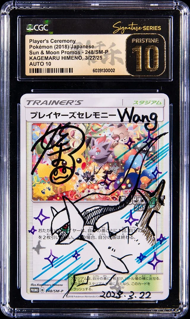 2018 Pokemon Japanese Sun & Moon Promos Player's Ceremony #248/SM-P card image