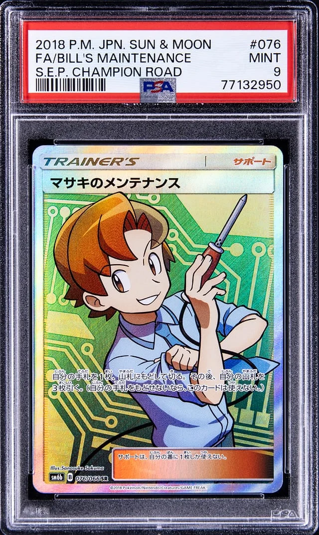 2018 Pokemon Japanese Sun & Moon S.E.P Champion Road Full Art Secret Rare Bill's Maintenance #076 card image