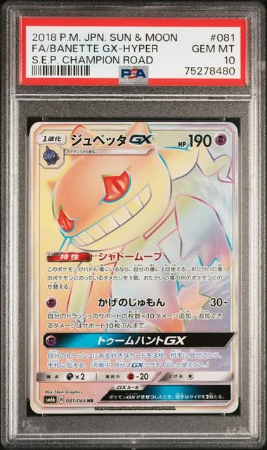 2018 Pokemon Japanese Sun & Moon Strength Expansion Pack Champion Road Full Art/Banette Gx-Hyper #081 card image