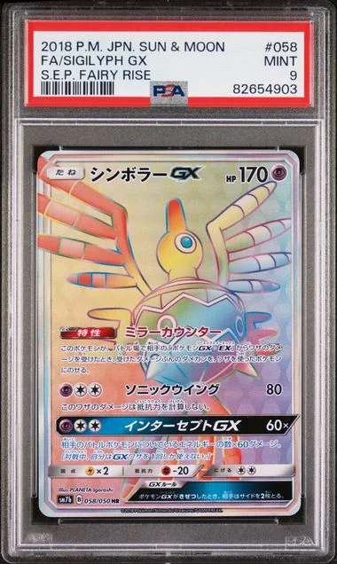 2018 Pokemon Japanese Sun & Moon Strength Expansion Pack Fairy Rise Full Art/Sigilyph Gx-Hyper #058 card image