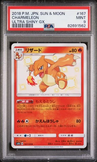 2018 Pokemon Japanese Sun & Moon Ultra Shiny Gx Charmeleon #167 card image