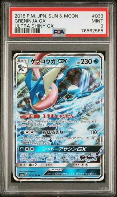 2018 Pokemon Japanese Sun & Moon Ultra Shiny Gx Greninja Gx #033 card image