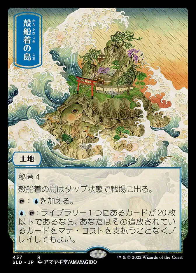 2019 Secret Lair Drop Shelldock Isle #437 rare card image