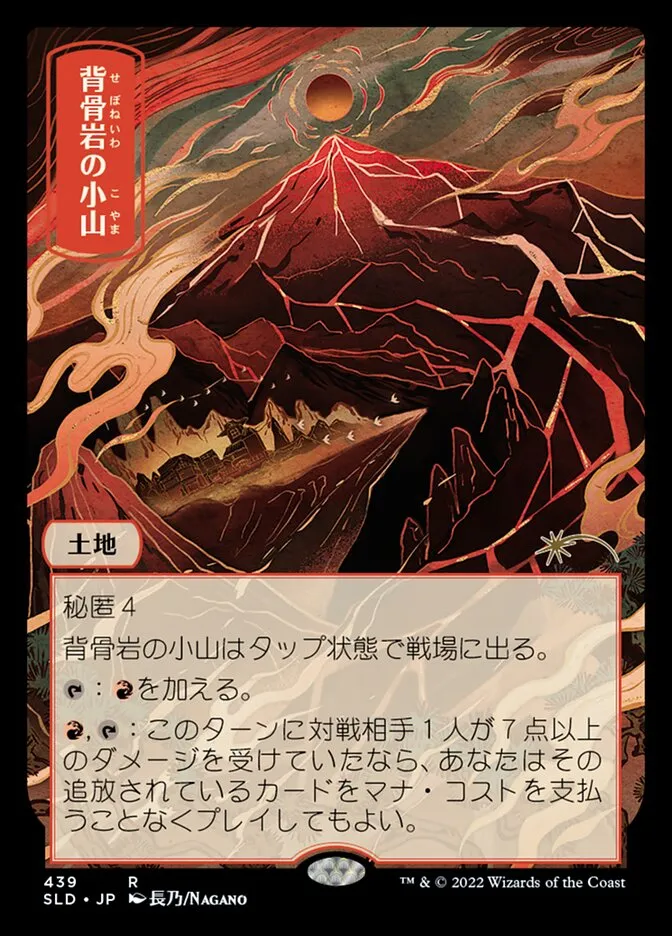 2019 Secret Lair Drop Spinerock Knoll #439 rare card image