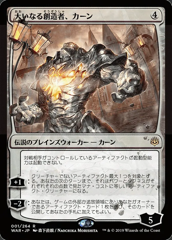 2019 War of the Spark Karn, the Great Creator rare #1★ rare card image