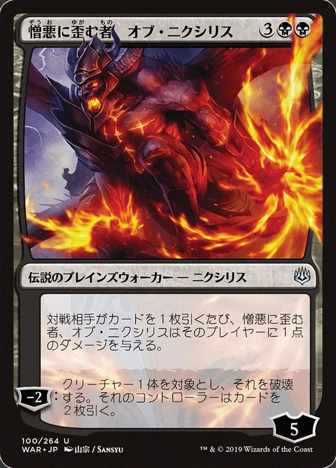 2019 War of the Spark Ob Nixilis, the Hate-Twisted uncommon #100★ uncommon card image