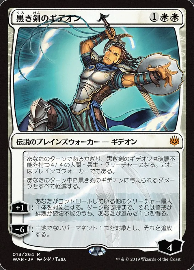 2019 War of the Spark Gideon Blackblade #13★ mythic card image